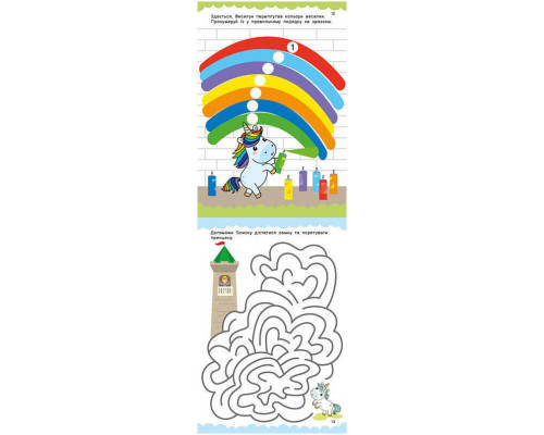 Детская книжка с наклейками "Единорожки и друзья" 1959002 серия "Умные хвостики"