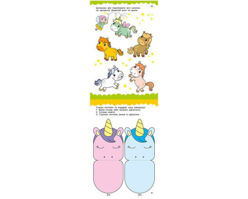 Детская книжка с наклейками "Единорожки и друзья" 1959002 серия "Умные хвостики"