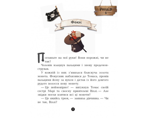Дитяча книга. Банда піратів: Атака піраньї 797001  укр. мовою