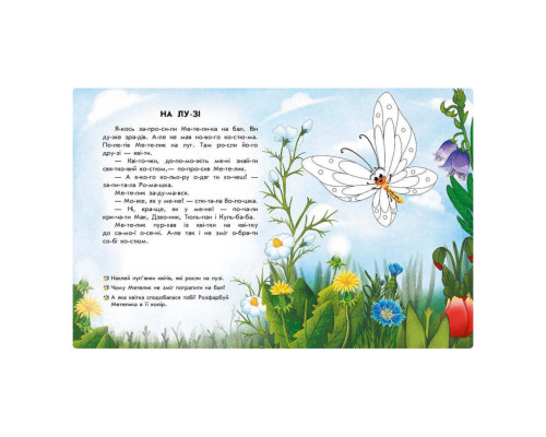 Чтение с наклейками "Цветные истории" 1496006, 7 историй по слогам