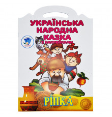 Дитяча книжка-розмальовка "Ріпка" 525520, 8 сторінок