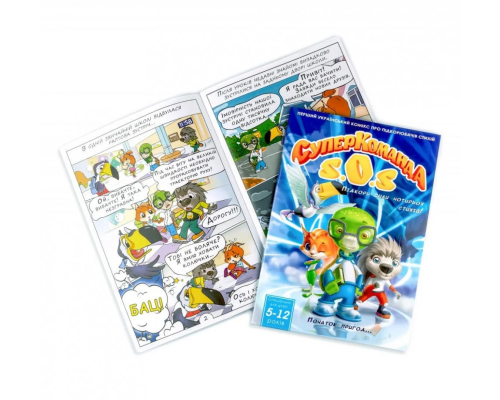 Книга-комікс "Суперкоманді SOS. Підкори сили 4 стихій!" Випуск 1 LS3548-51