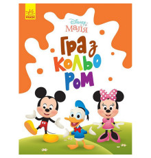 Розмальовка "Гра з кольором. Міккі Маус" 1426005 Disney Маля, 12 сторінок