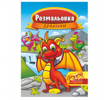 Книжка Раскраска "Драконы" РМ-16-07 с маской Книжка Раскраска "Драконы" РМ-16-07 с маской