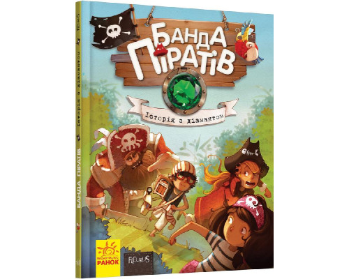 Дитяча книга. Банда піратів: Історія з діамантом 519006  укр. мовою