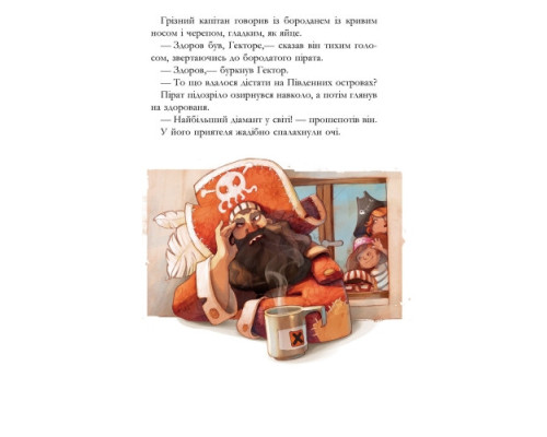 Дитяча книга. Банда піратів: Історія з діамантом 519006  укр. мовою