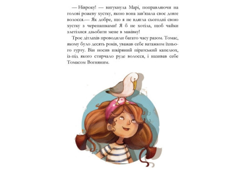 Дитяча книга. Банда піратів: Історія з діамантом 519006  укр. мовою