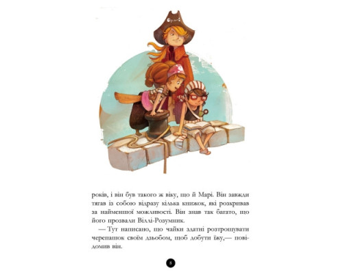 Дитяча книга. Банда піратів: Історія з діамантом 519006  укр. мовою