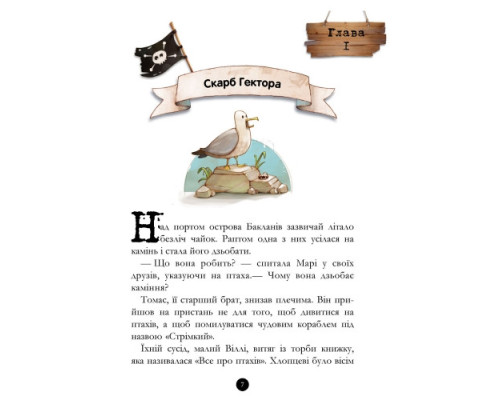 Дитяча книга. Банда піратів: Історія з діамантом 519006  укр. мовою