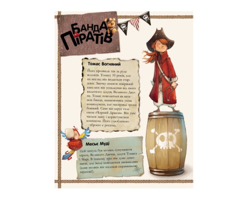 Дитяча книга. Банда піратів: Історія з діамантом 519006  укр. мовою