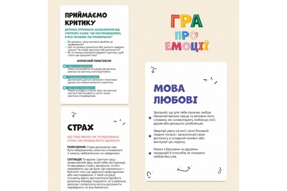 Настальна карткова гра "Емоції" 0033MG 53 картки Настальна карткова гра "Емоції" 0033MG 53 картки