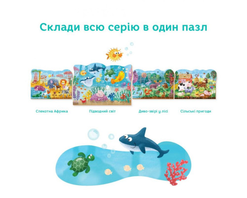 Дитячий пазл "Підводний світ" 300378, 60 деталей