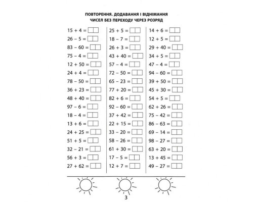Навчальна книга 3000 вправ та завдань. Математика 2 клас 153265