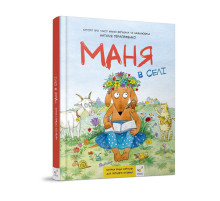 Дитяча книжка-комікс Маня у селі 253455, 84 сторінки