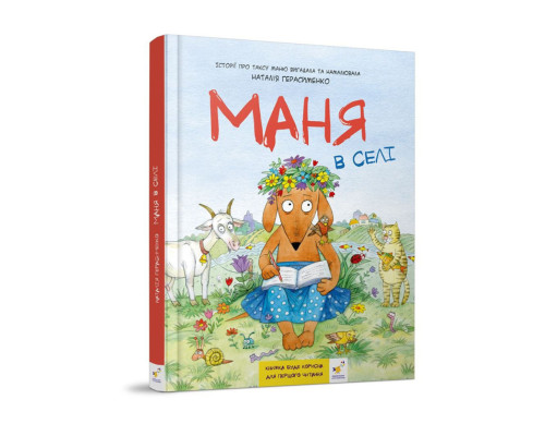 Дитяча книжка-комікс Маня у селі 253455, 84 сторінки