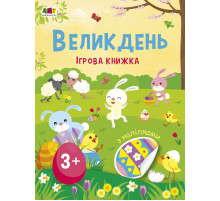 Ігрова книжка з наліпками "Великдень" 21103RC 16 сторінок, з 3 років