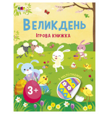 Ігрова книжка з наліпками "Великдень" 21103RC 16 сторінок, з 3 років