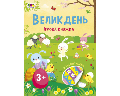 Ігрова книжка з наліпками "Великдень" 21103RC 16 сторінок, з 3 років