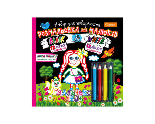 Раскраска для малышей "Black and White" НТ-02 с карандашами Вид 1