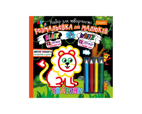 Розмальовка для малюків "Black and White" НТ-02 з олівцями Вид 2