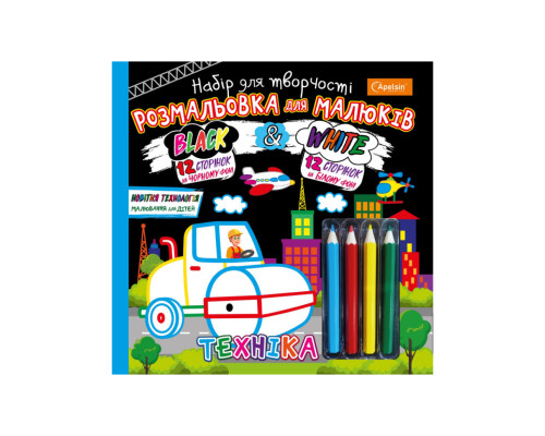Розмальовка для малюків "Black and White" НТ-02 з олівцями Вид 3