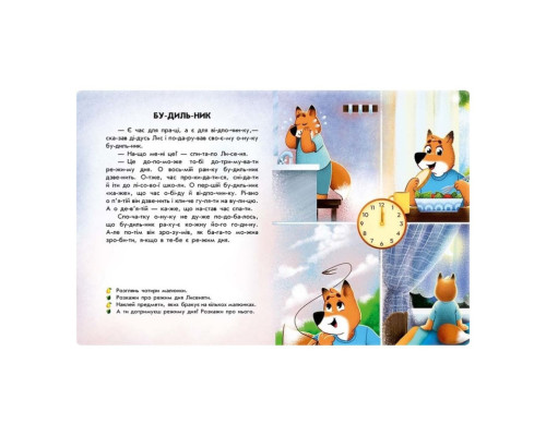 Чтение с наклейками "Лесные истории" 1496008, 7 историй по слогам