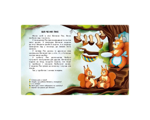 Чтение с наклейками "Лесные истории" 1496008, 7 историй по слогам