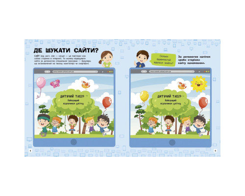 Познавательные активити Интернет 1270007 с наклейками