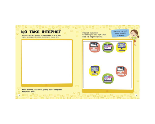 Познавательные активити Интернет 1270007 с наклейками