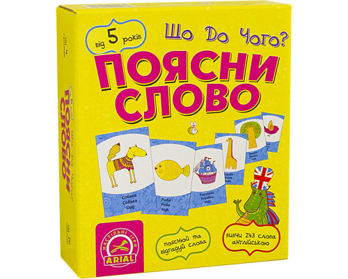 Настільна гра Поясни слово. Що до чого? Arial 911289 укр. мовою