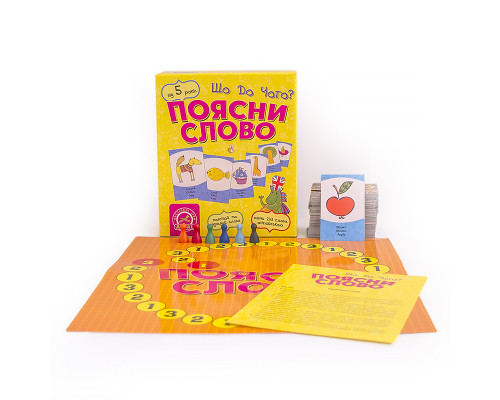 Настільна гра Поясни слово. Що до чого? Arial 911289 укр. мовою