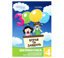 Обучающая книга 3000 упражнений и заданий. Математика 4 класс 153289