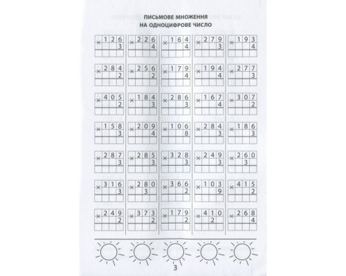 Навчальна книга 3000 вправ та завдань. Математика 4 клас 153 289