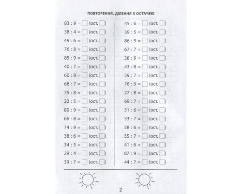 Навчальна книга 3000 вправ та завдань. Математика 4 клас 153 289