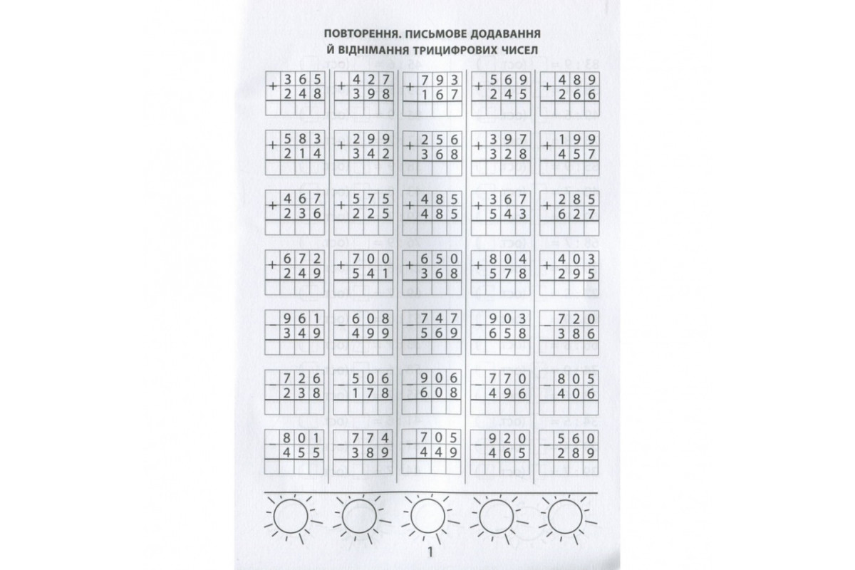 Навчальна книга 3000 вправ та завдань. Математика 4 клас 153 289