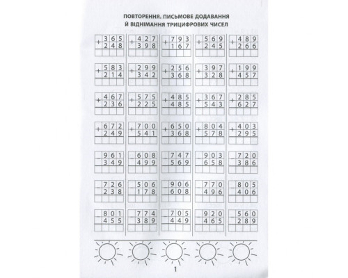 Навчальна книга 3000 вправ та завдань. Математика 4 клас 153 289