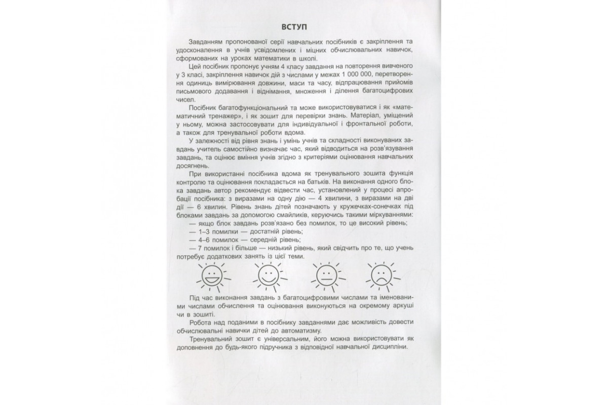 Навчальна книга 3000 вправ та завдань. Математика 4 клас 153 289