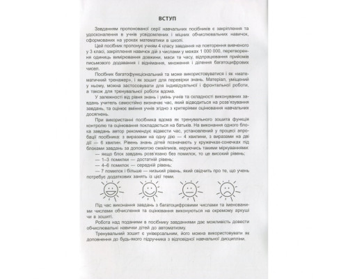 Навчальна книга 3000 вправ та завдань. Математика 4 клас 153 289