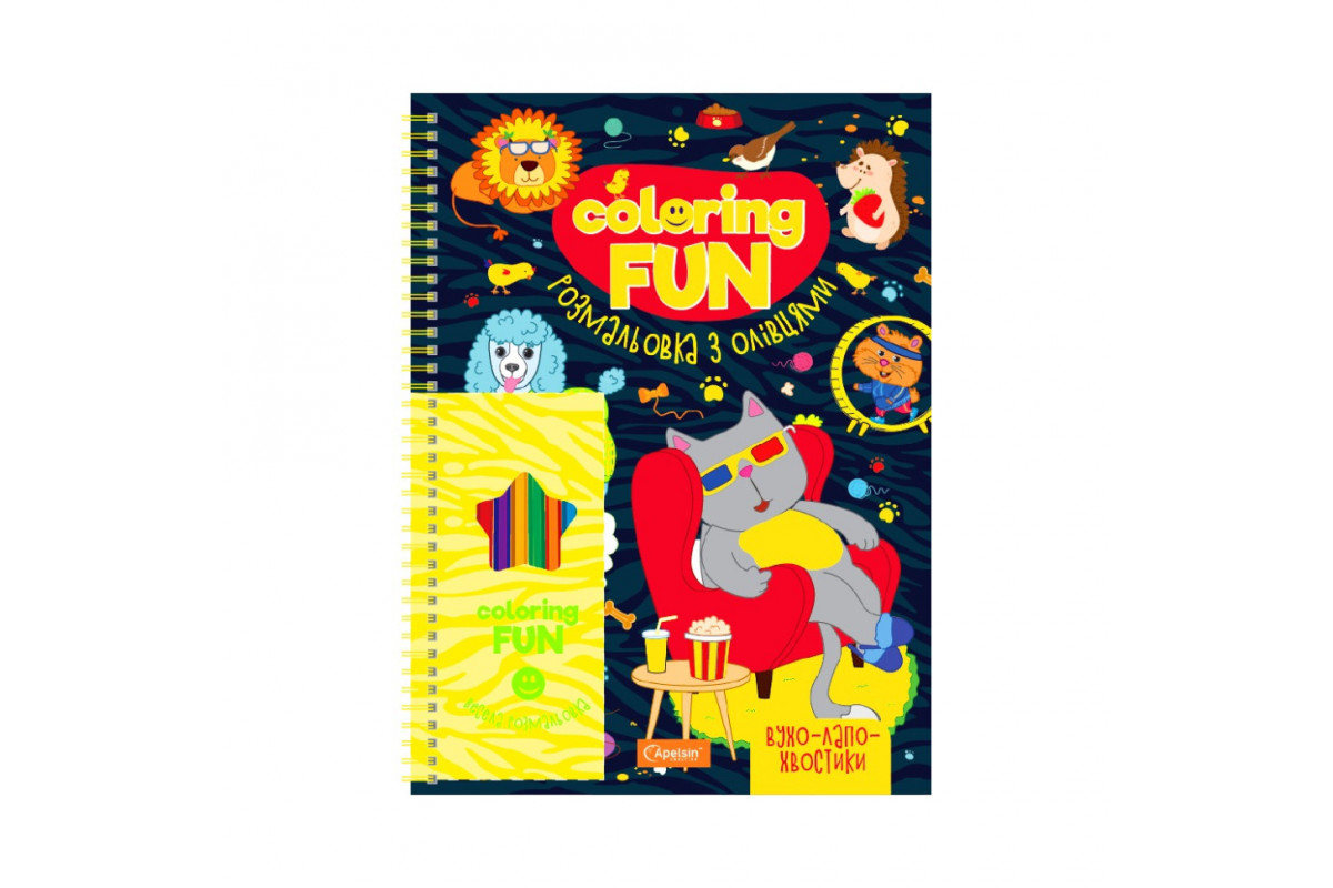 Дитяча розмальовка з олівцями "Coloring fun" НТ-39-03, 24 аркуши