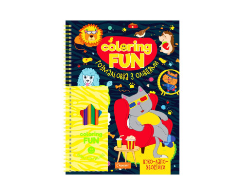 Дитяча розмальовка з олівцями "Coloring fun" НТ-39-03, 24 аркуши