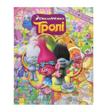 Книга-виммельбух "Ищи и находи" 896002 серия "Тролли", 20 страниц