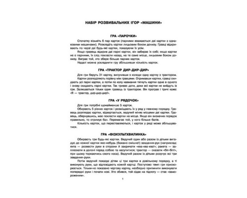 Настольная игра Парочки: Машины 1392004, 6 игр