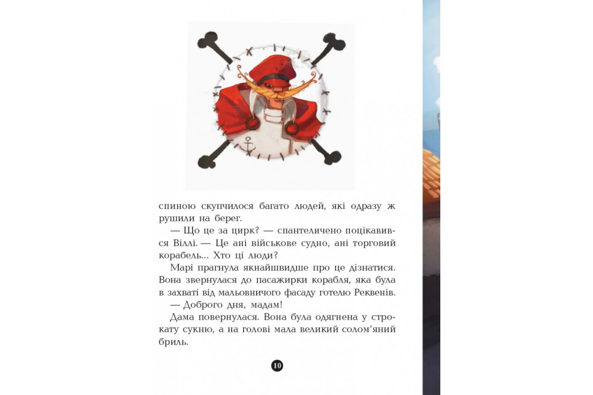 Детская книга. Банда пиратов : На абордаж! 797004 на укр. языке