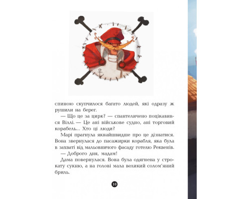 Дитяча книга. Банда піратів: На абордаж! 797004  укр. мовою