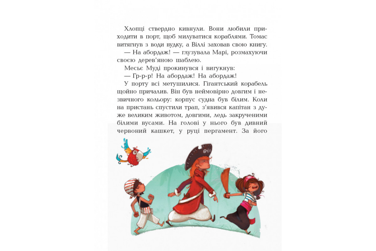 Детская книга. Банда пиратов : На абордаж! 797004 на укр. языке
