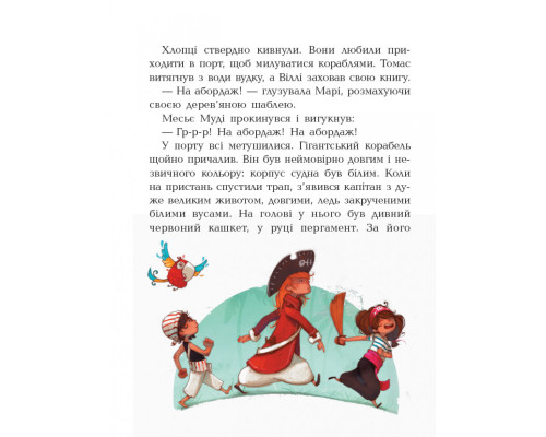 Дитяча книга. Банда піратів: На абордаж! 797004  укр. мовою