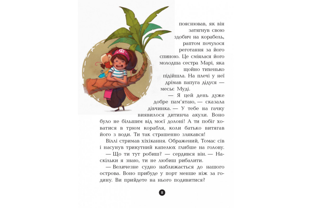 Детская книга. Банда пиратов : На абордаж! 797004 на укр. языке