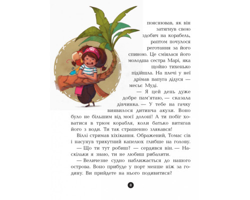 Дитяча книга. Банда піратів: На абордаж! 797004  укр. мовою