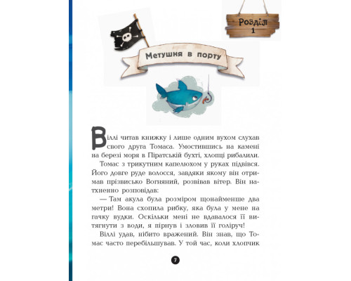 Дитяча книга. Банда піратів: На абордаж! 797004  укр. мовою