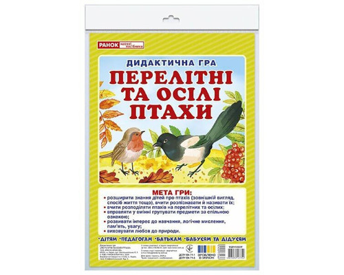 Дидактична гра "Перелітні та осілі птахи" 15211033, 2 поля для гри